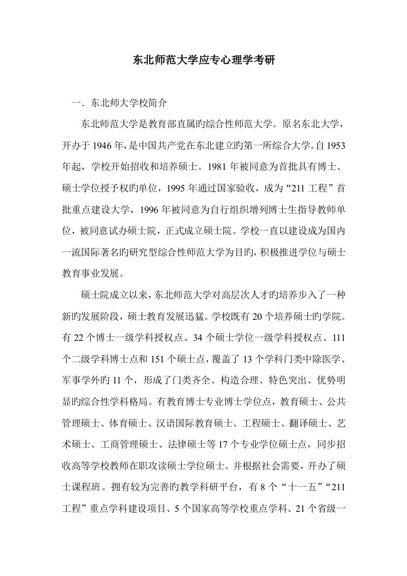 东北师范大学应用心理学考研高分秘诀