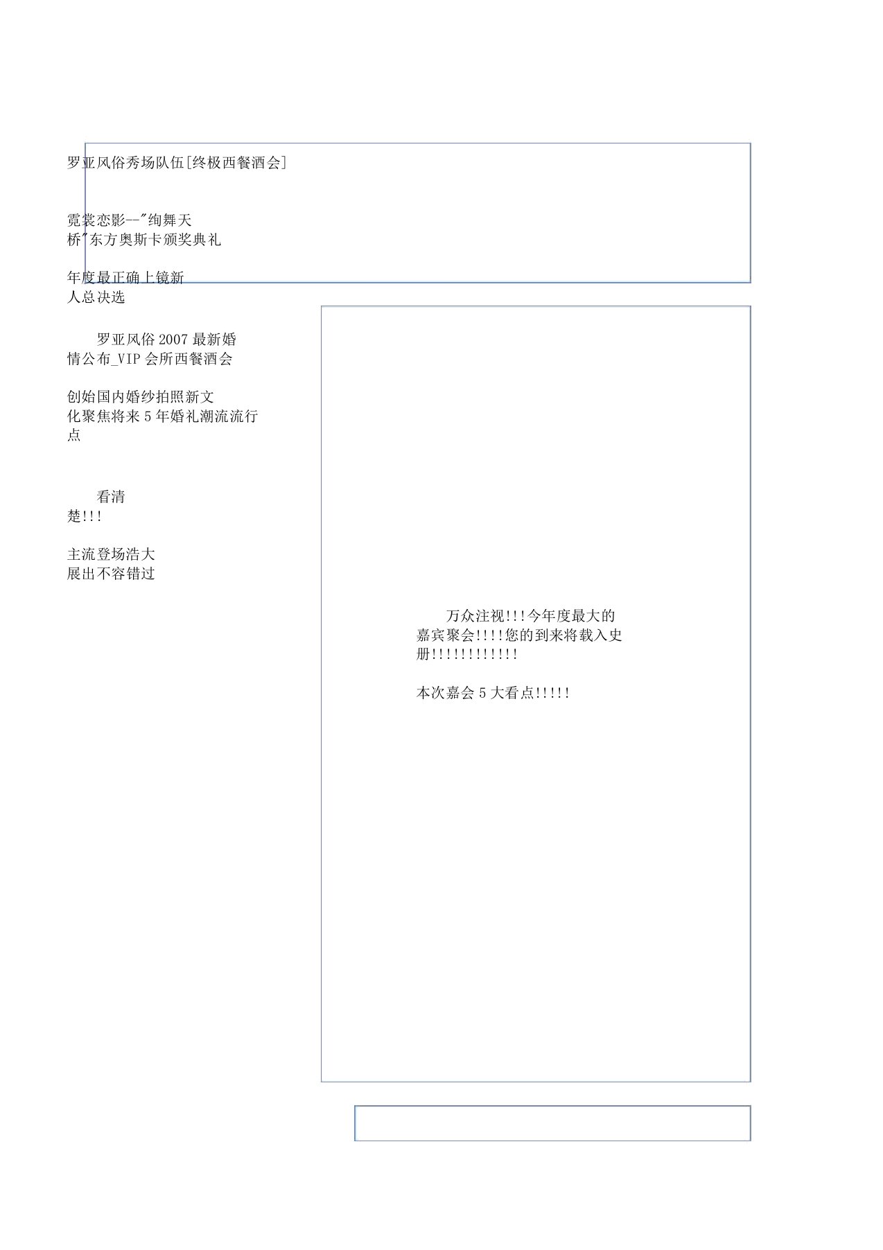 终极西餐酒会策划案doc7页