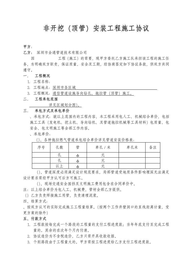 拖拉管安装工程施工协议样本