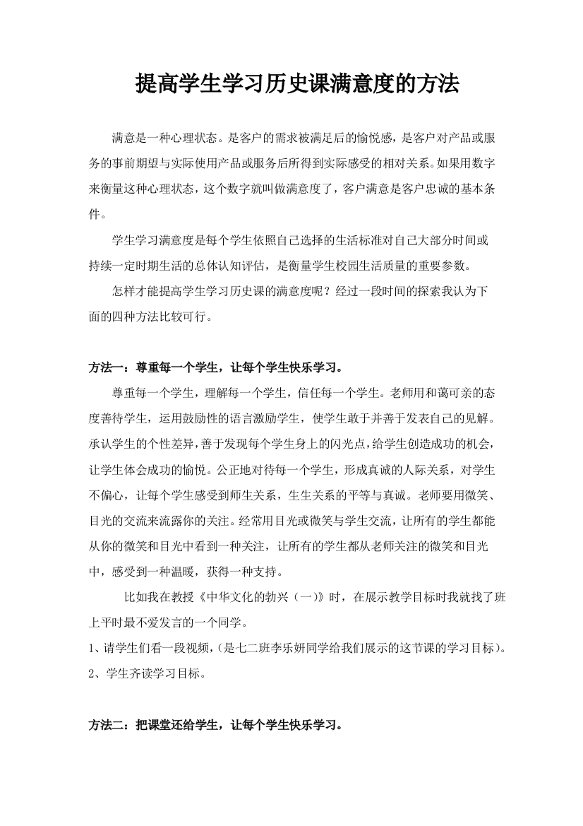 提高学生学习历史课满意度的方法