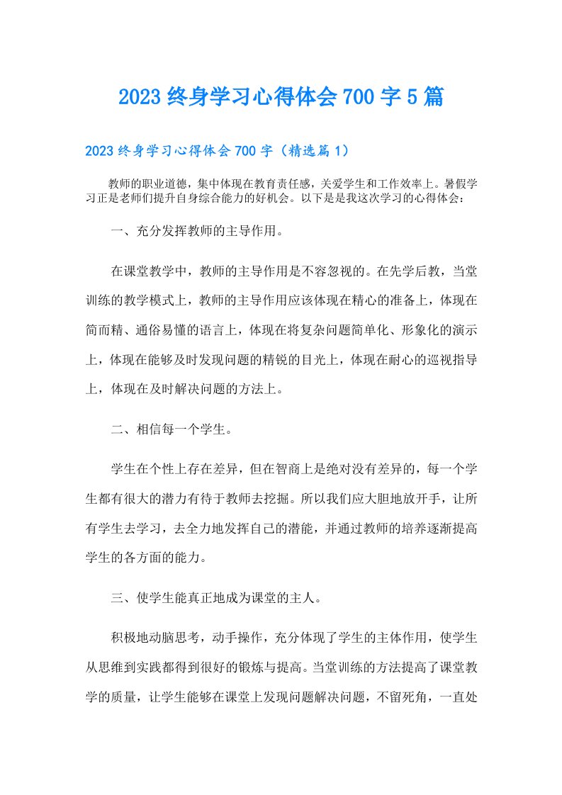 终身学习心得体会700字5篇