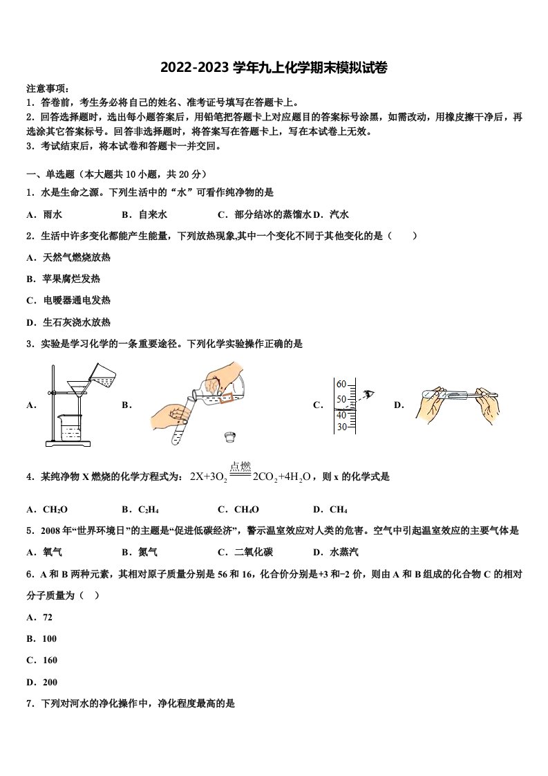 2022年安徽省六区联考化学九年级第一学期期末学业水平测试模拟试题含解析