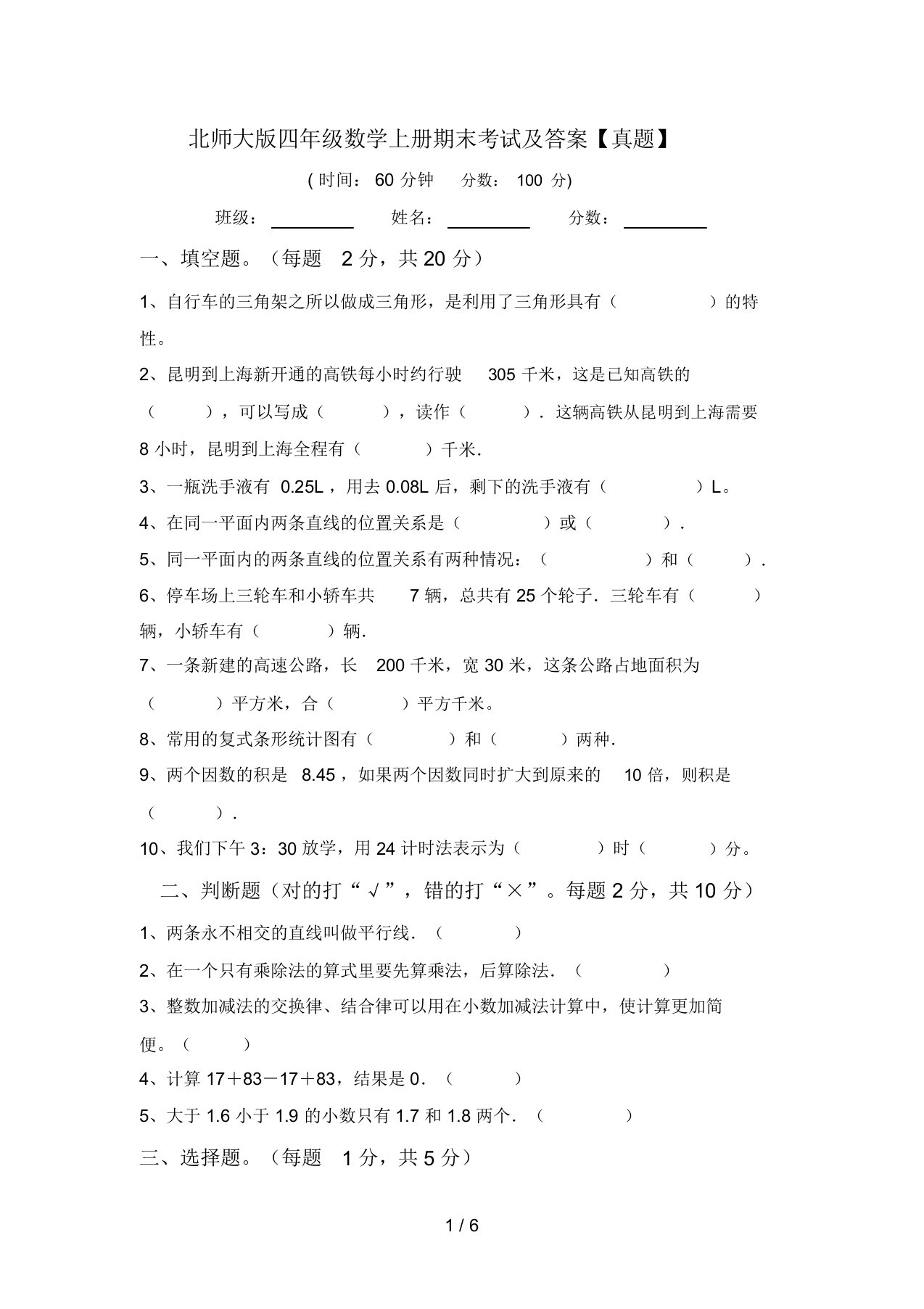 北师大版四年级数学上册期末考试及答案【真题】