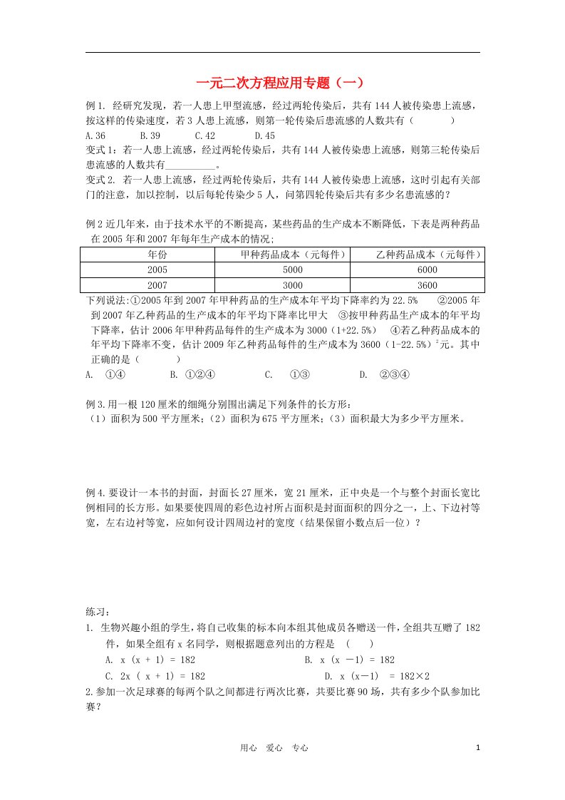 山东省日照市九年级数学一元二次方程应用专项习题无答案