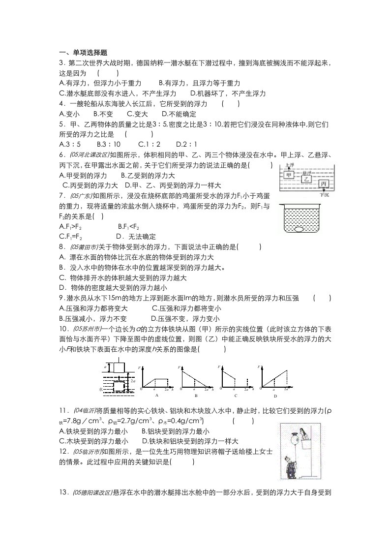 浮力经典练习题带答案