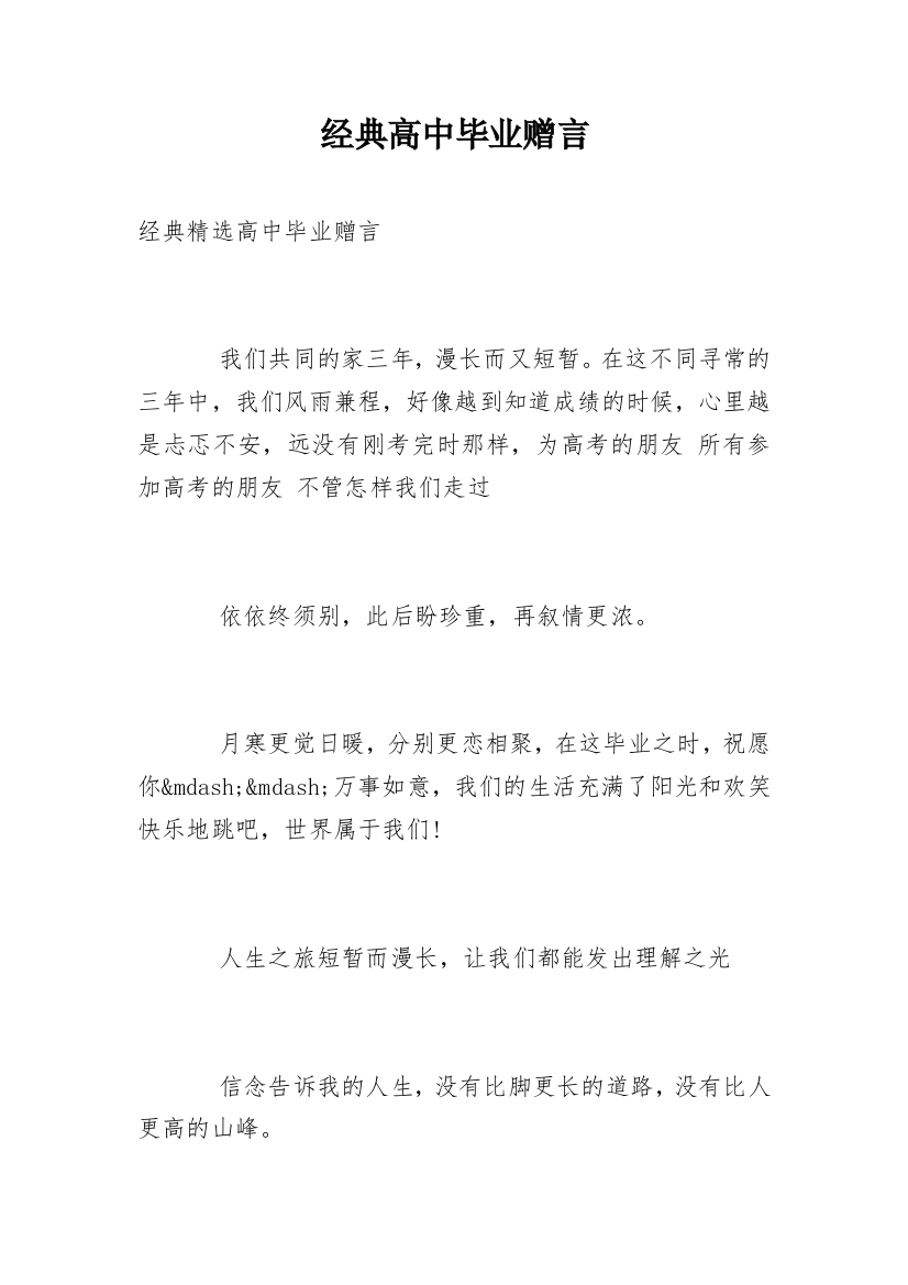 经典高中毕业赠言_1