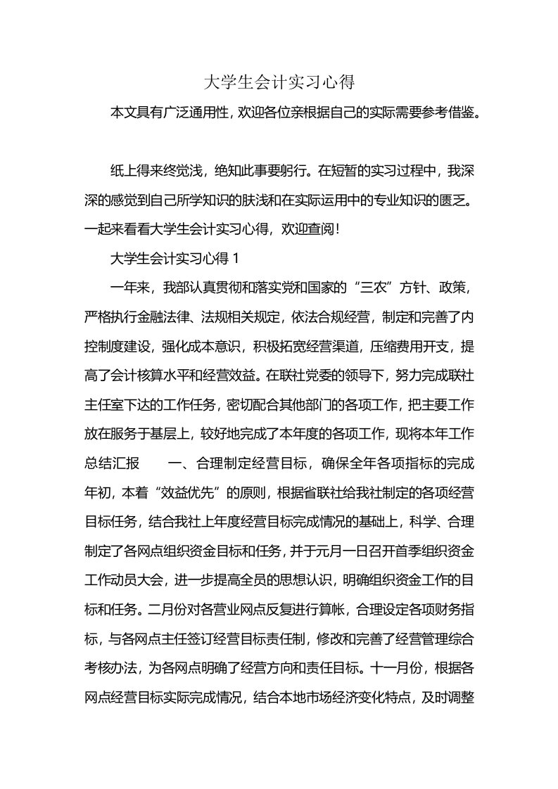 大学生会计实习心得