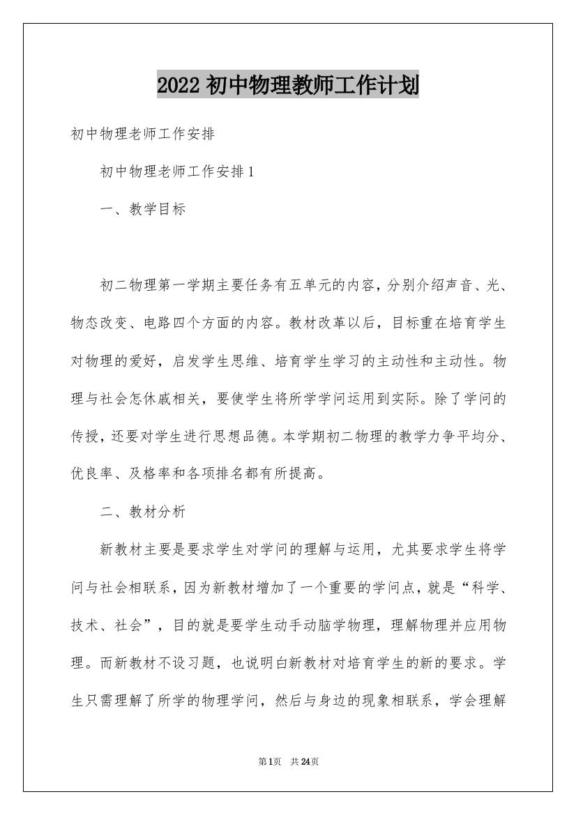 2022初中物理教师工作计划_2