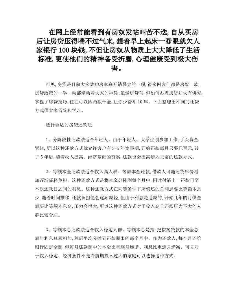 房贷还款方案+(2)