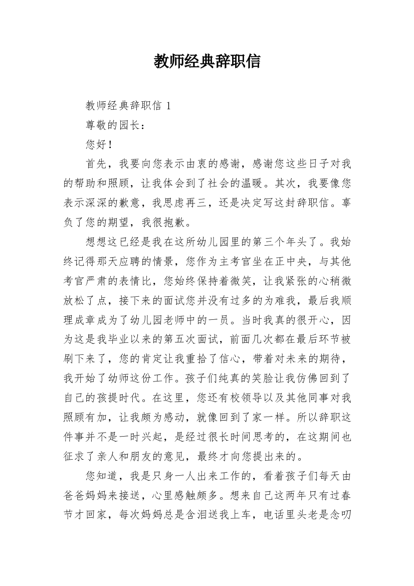 教师经典辞职信