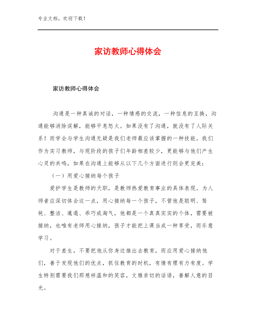 最新家访教师心得体会例文20篇文档汇编