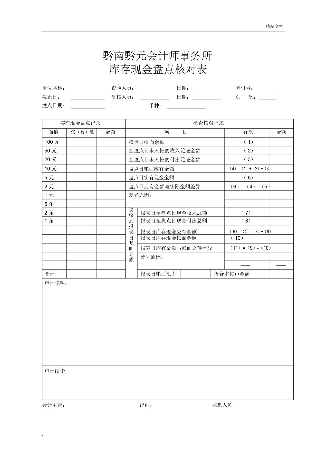 库存现金盘点核对表