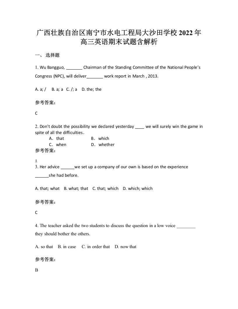 广西壮族自治区南宁市水电工程局大沙田学校2022年高三英语期末试题含解析