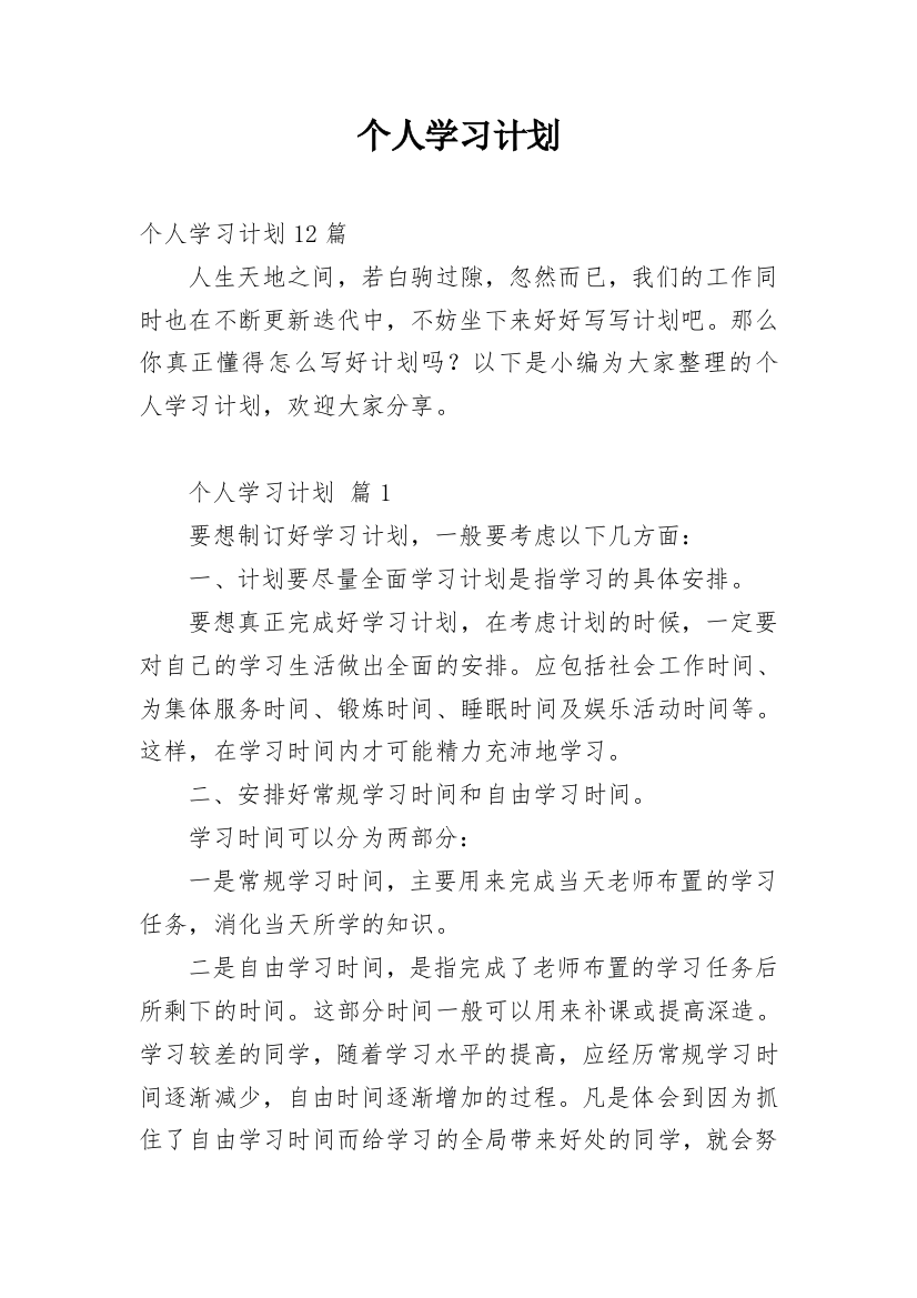 个人学习计划_129