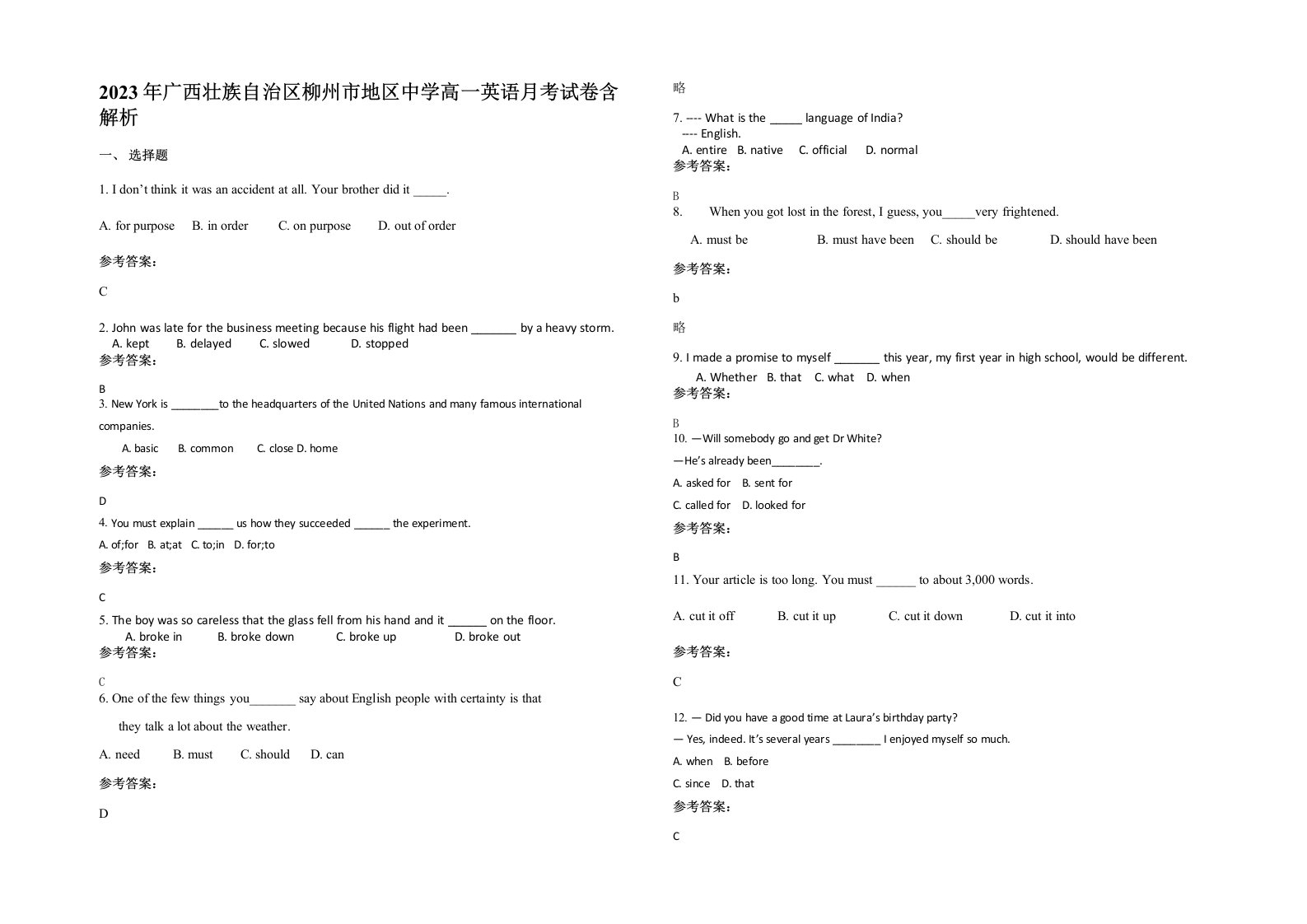 2023年广西壮族自治区柳州市地区中学高一英语月考试卷含解析