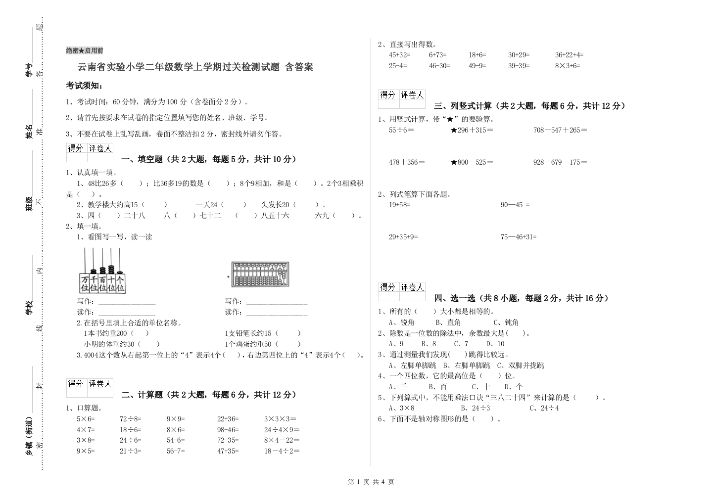 云南省实验小学二年级数学上学期过关检测试题-含答案