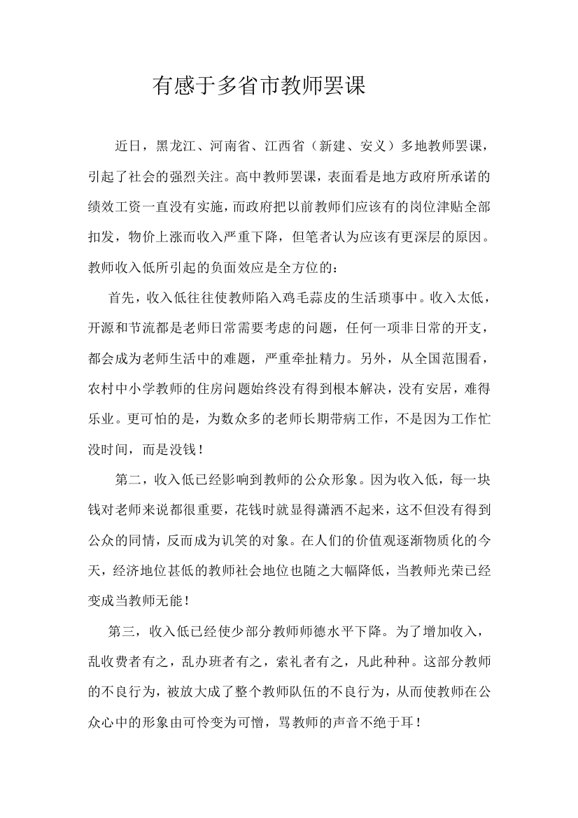 教师罢课感言