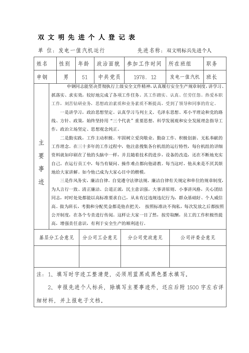 三值双文明先辈小我挂号表