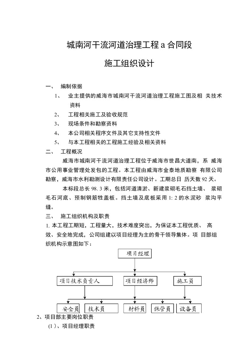 城南河干流河道治理工程施工组织设计