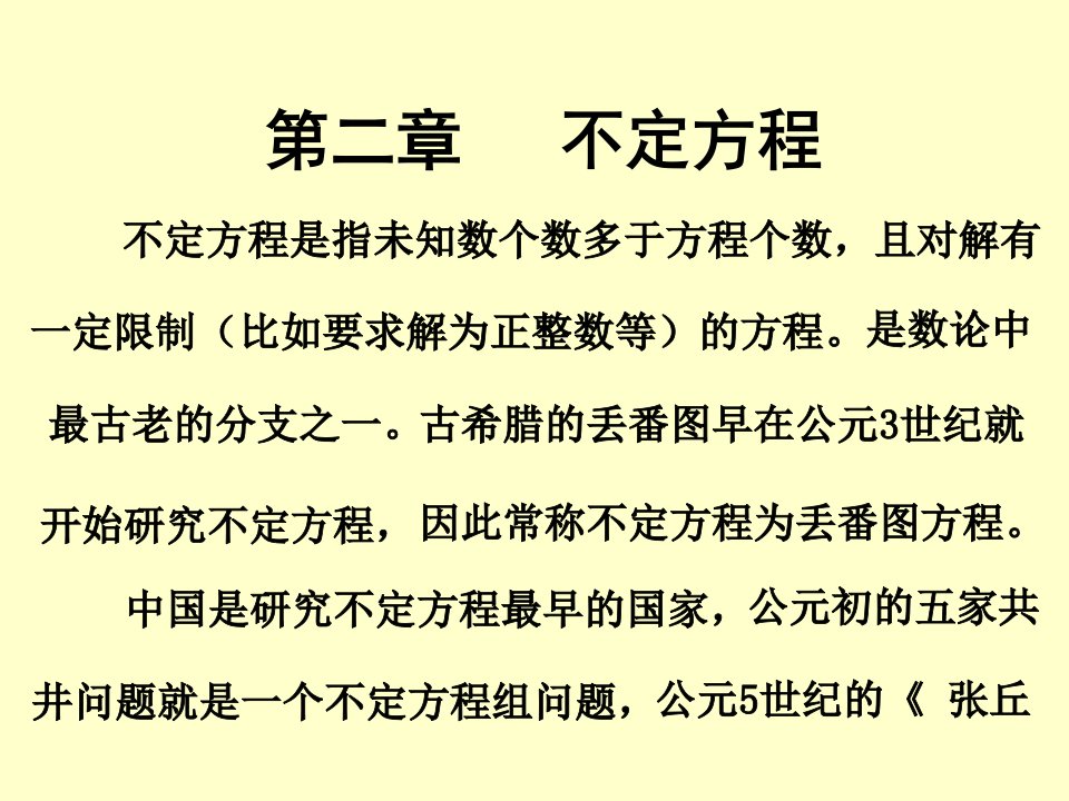 初等数论第二章ppt课件