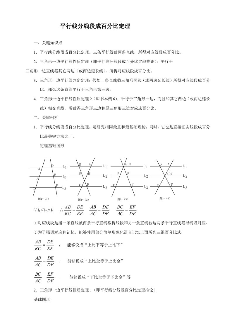 初二数学平行线分线段成比例定理讲义及练习样稿