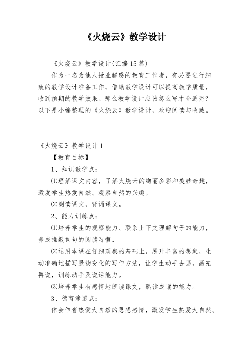 《火烧云》教学设计_19