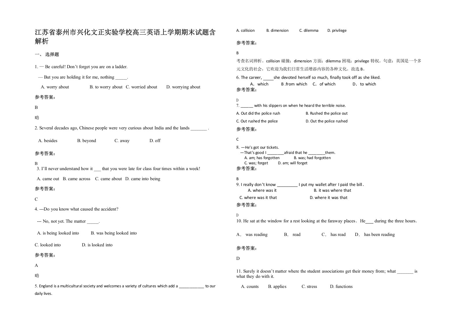 江苏省泰州市兴化文正实验学校高三英语上学期期末试题含解析