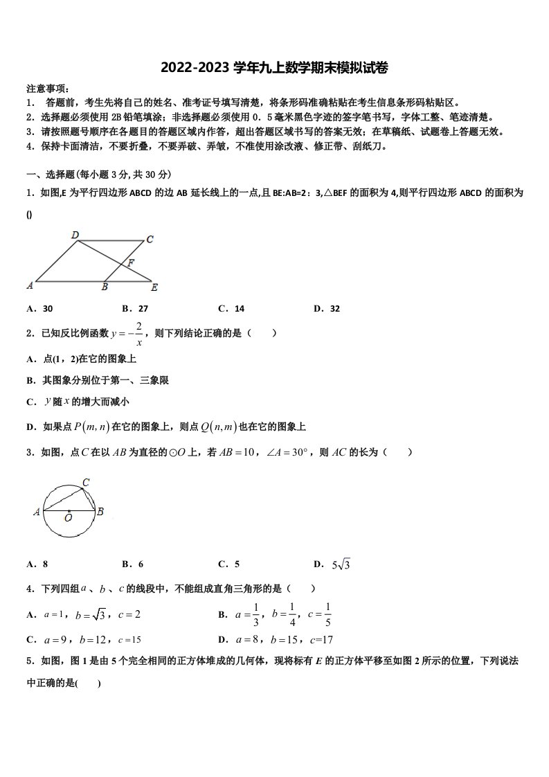 2022年江苏省南京栖霞区九年级数学第一学期期末复习检测模拟试题含解析