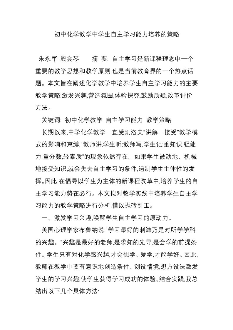 初中化学教学中学生自主学习能力培养的策略