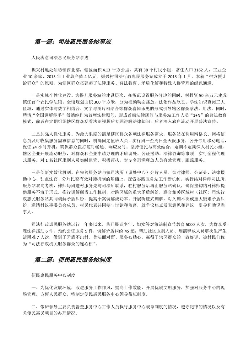 司法惠民服务站事迹（合集）[修改版]