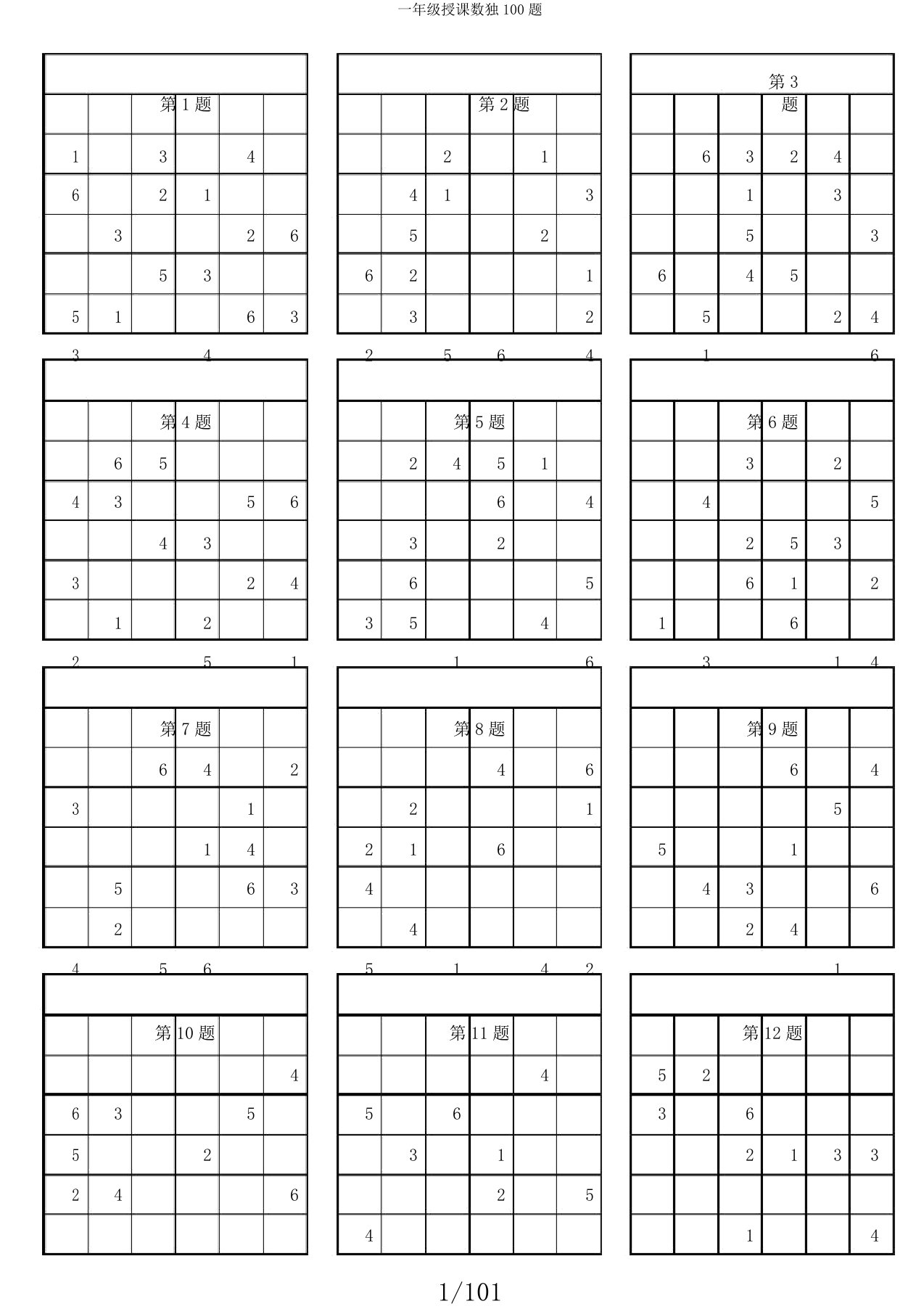 一年级教学数独100题