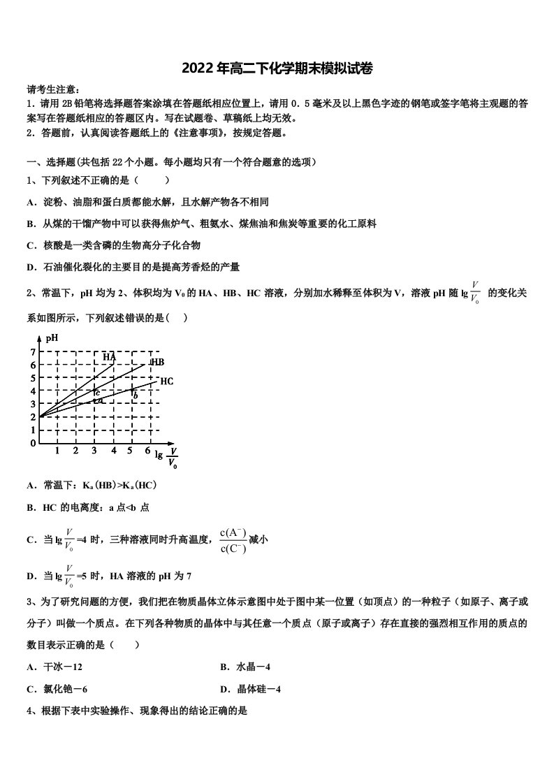 2022年河北省香河县第一中学化学高二下期末达标检测模拟试题含解析