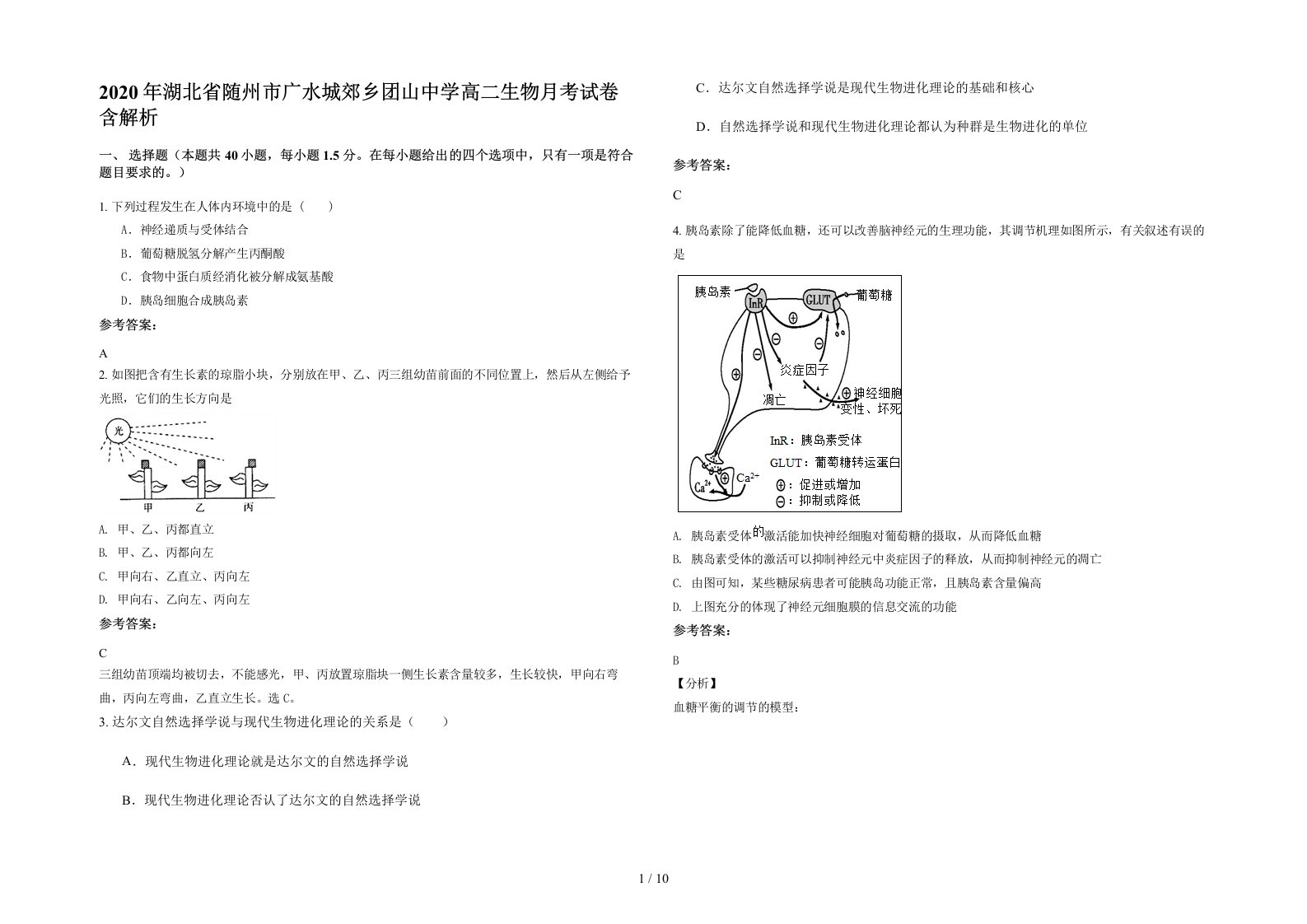 2020年湖北省随州市广水城郊乡团山中学高二生物月考试卷含解析