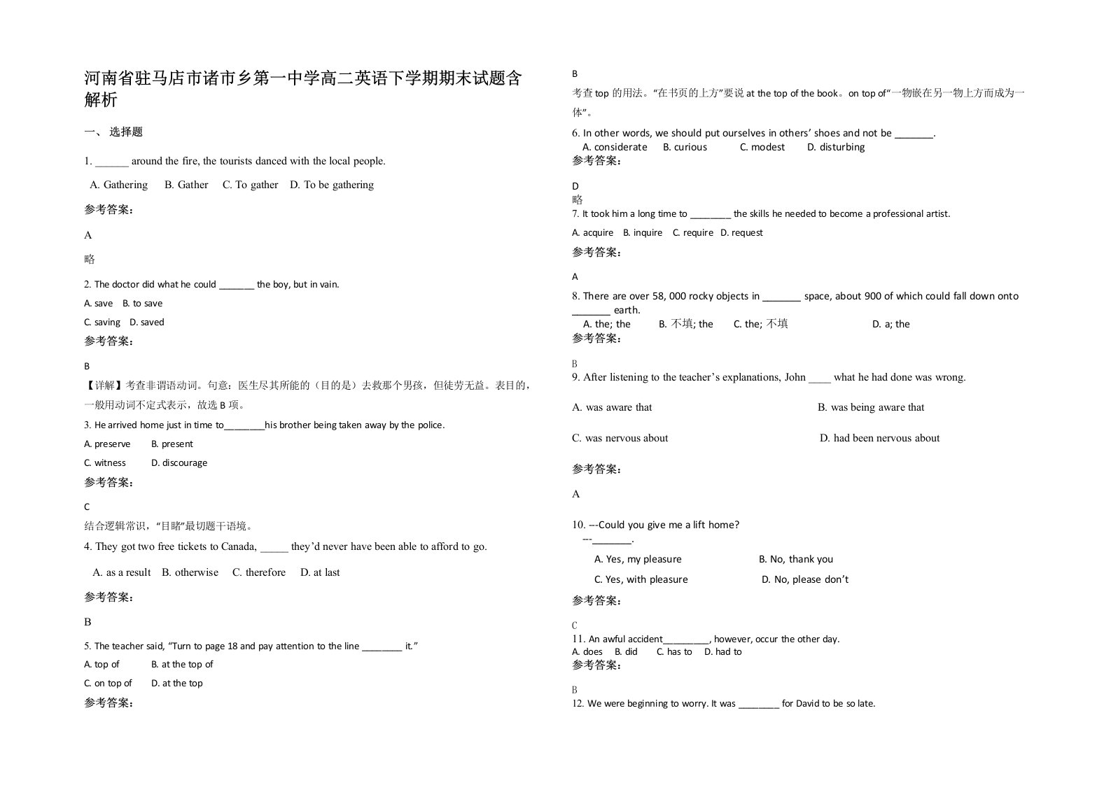 河南省驻马店市诸市乡第一中学高二英语下学期期末试题含解析