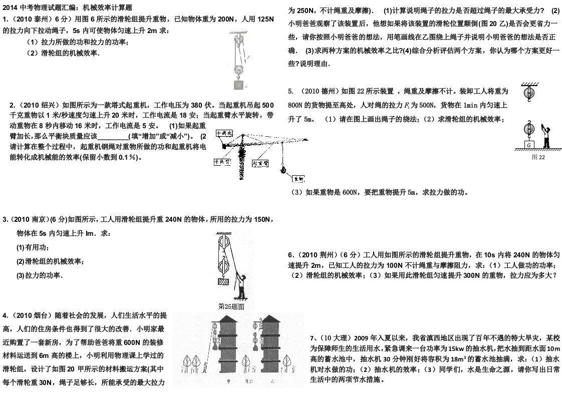 2014中考物理机械效率计算题及答案