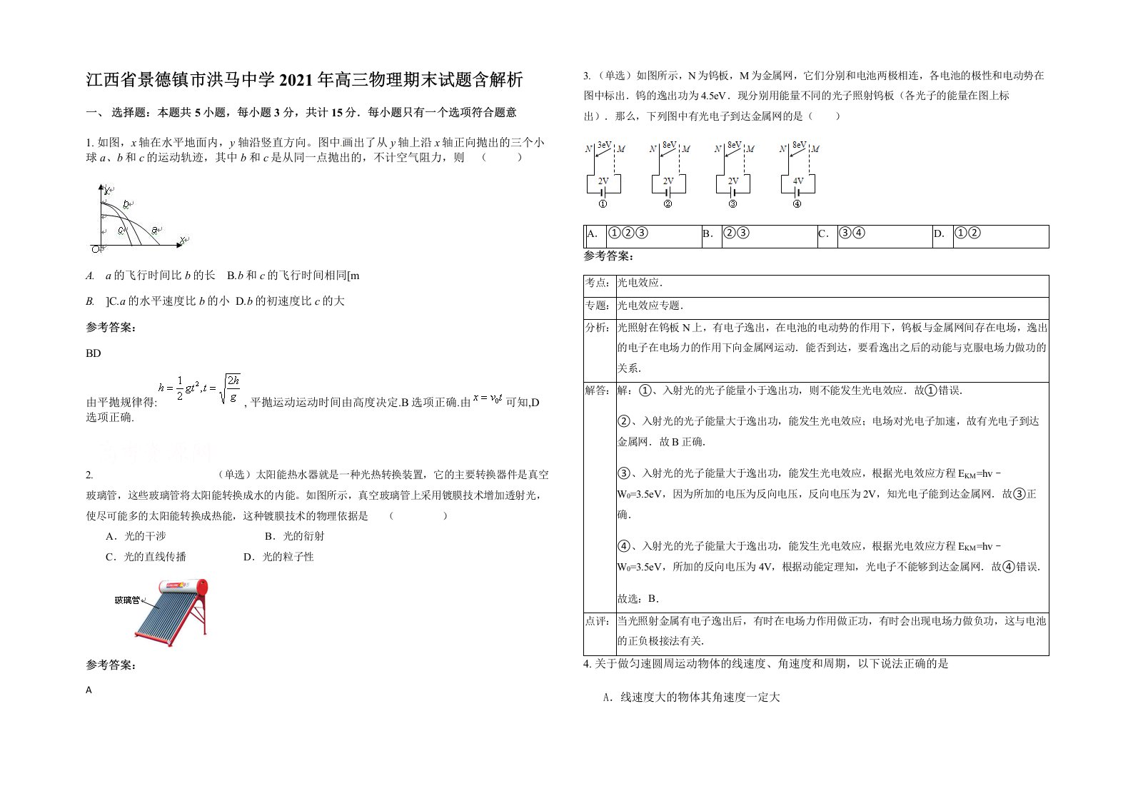 江西省景德镇市洪马中学2021年高三物理期末试题含解析