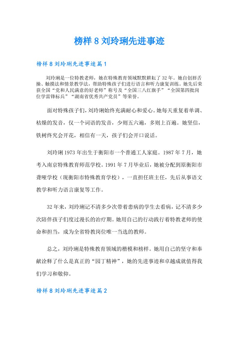 榜样8刘玲琍先进事迹