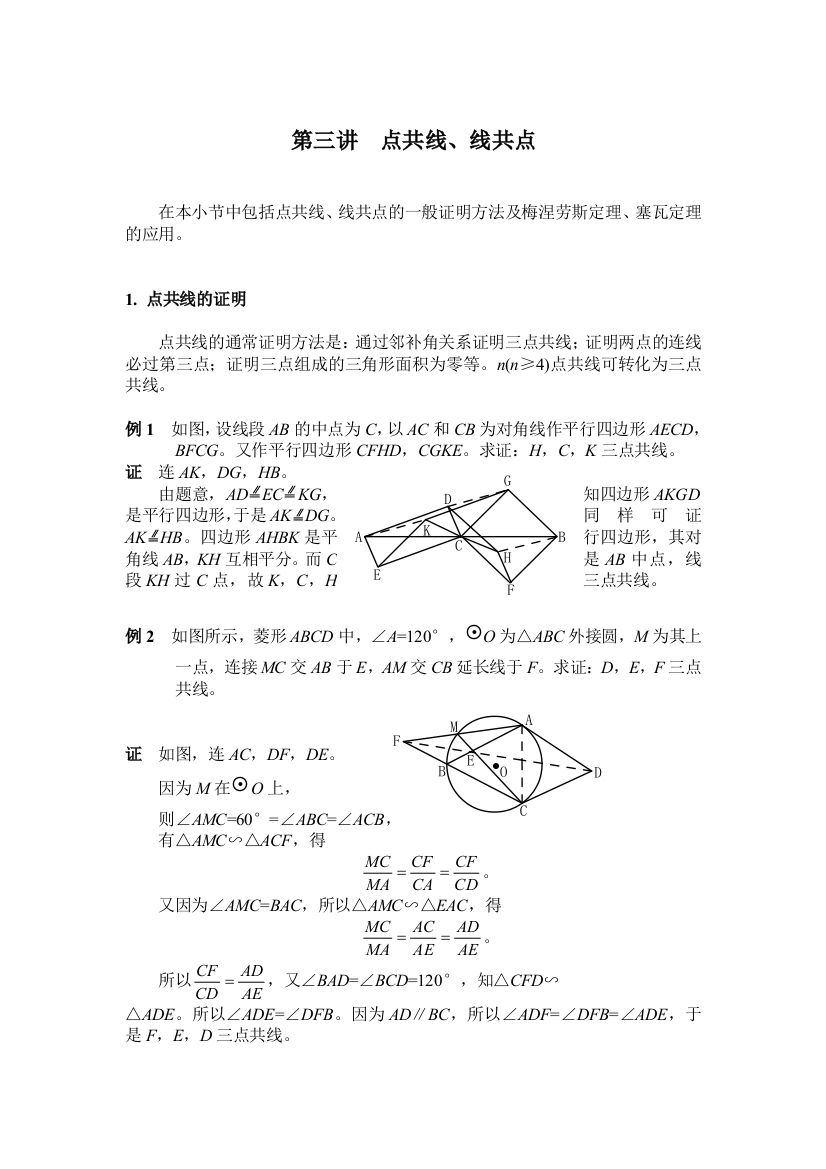 三点共线线共点