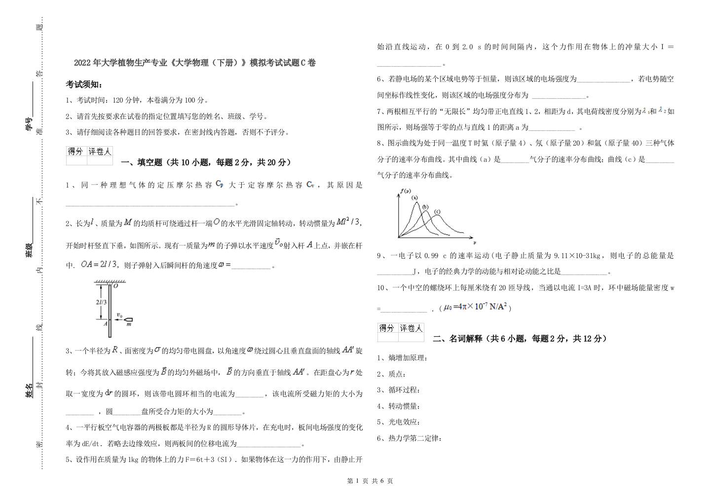 2022年大学植物生产专业大学物理下册模拟考试试题C卷