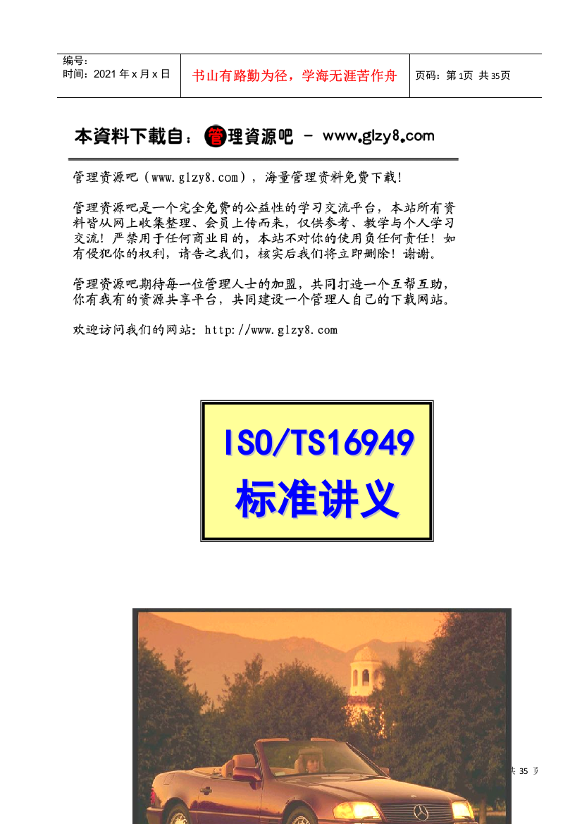 TS16949标准讲义