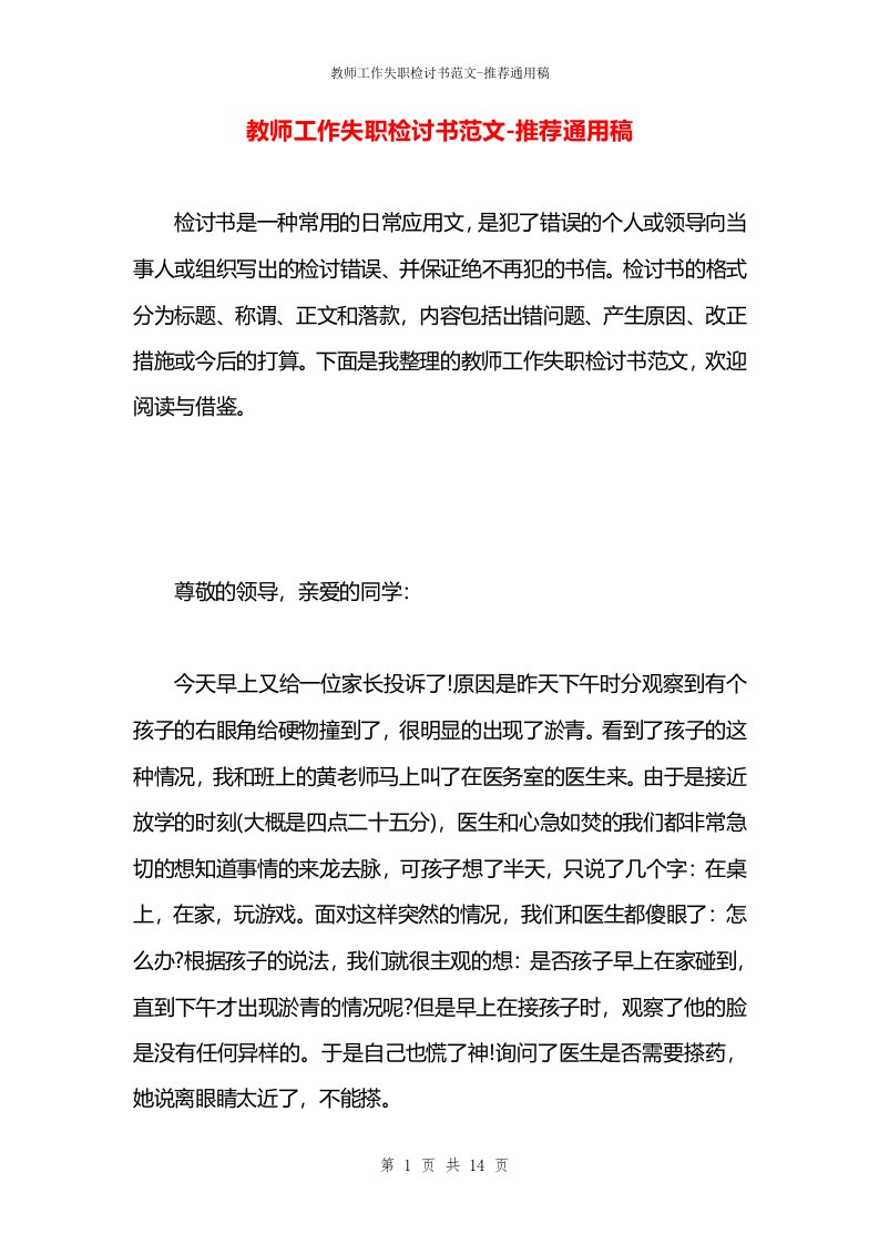 教师工作失职检讨书范文