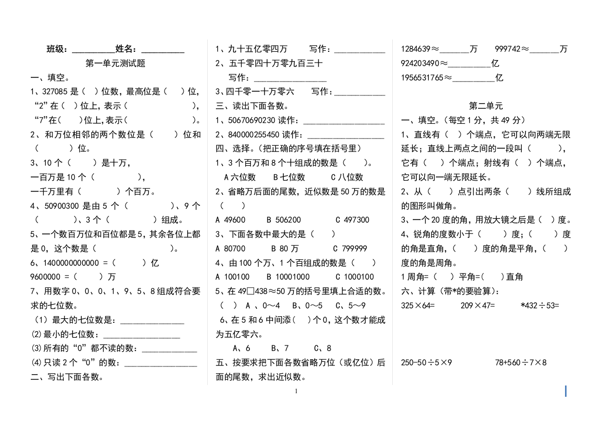 (完整版)四年级上期末复习题