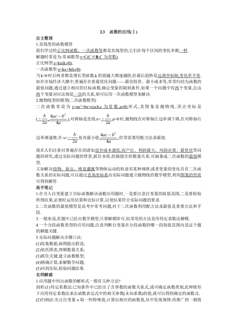 数学人教B版必修1学案：学习导航