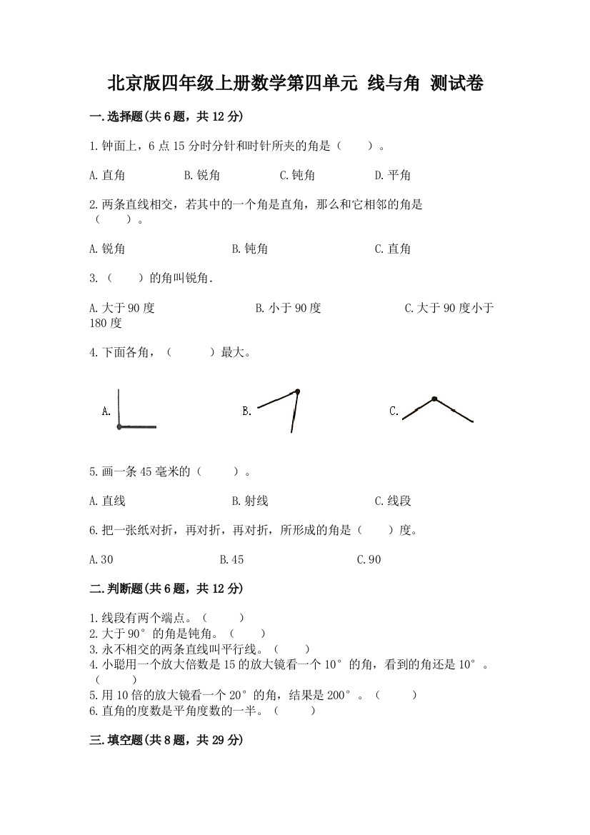 北京版四年级上册数学第四单元