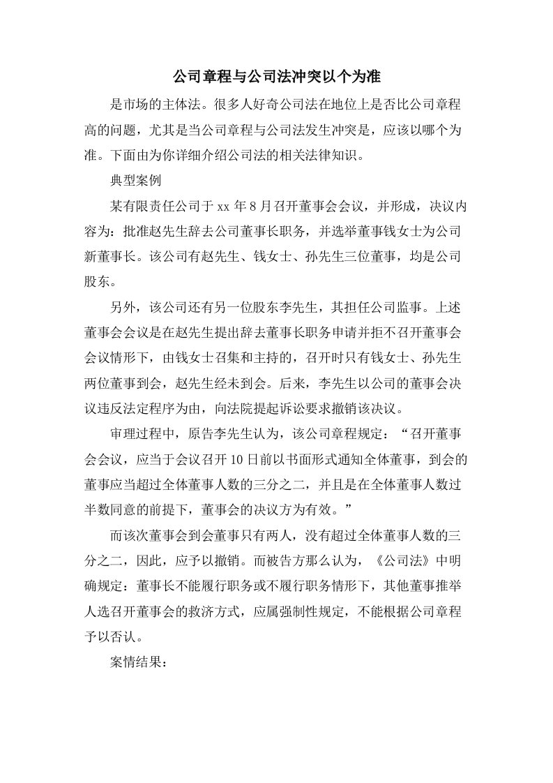 公司章程与公司法冲突以个为准