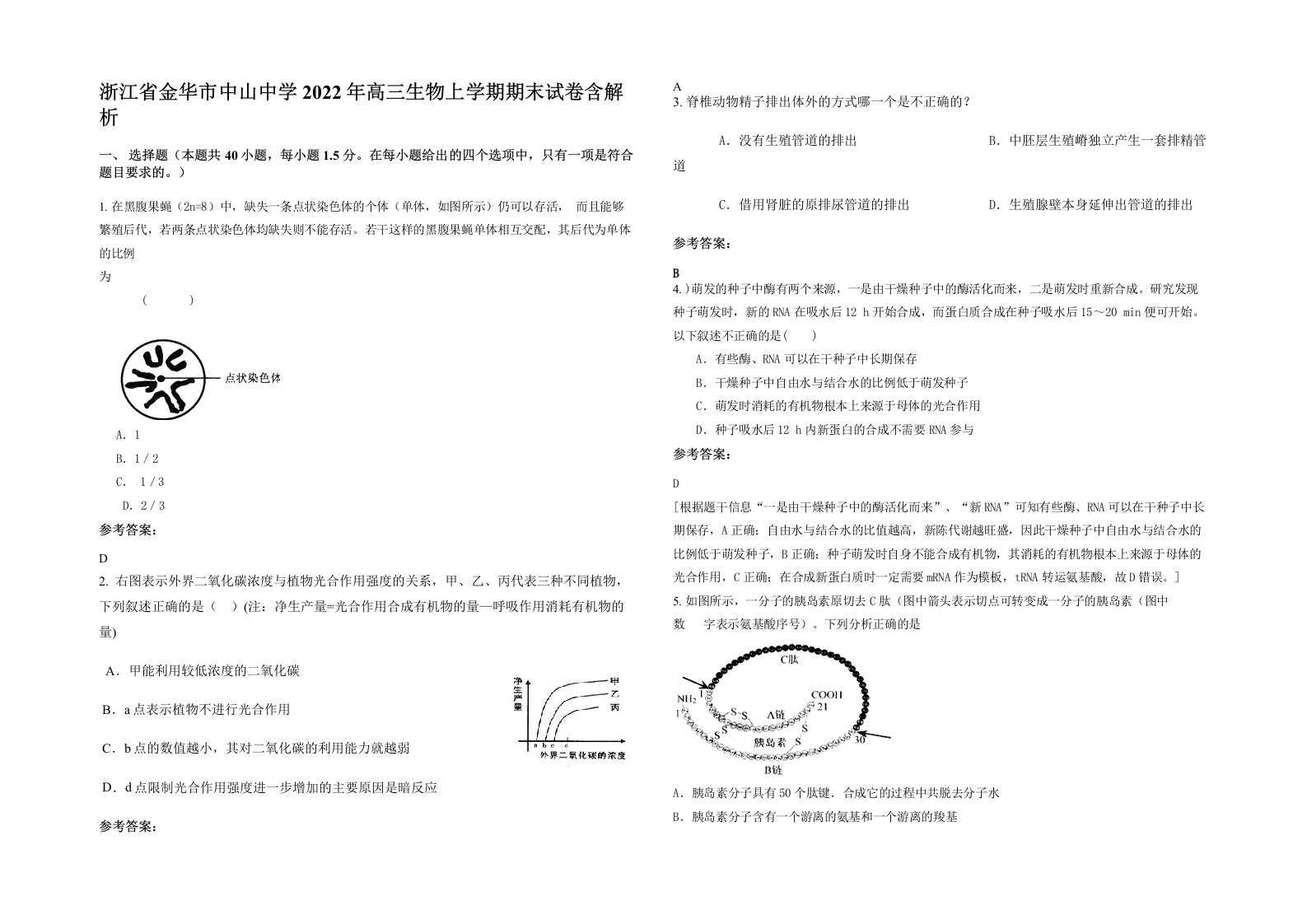 浙江省金华市中山中学2022年高三生物上学期期末试卷含解析