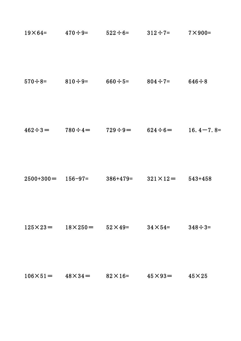 三年级竖式计算600道