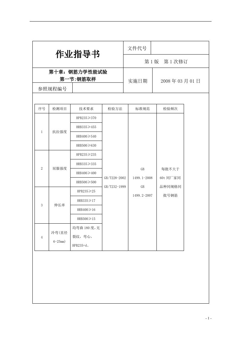 钢筋焊接的作业指导书10