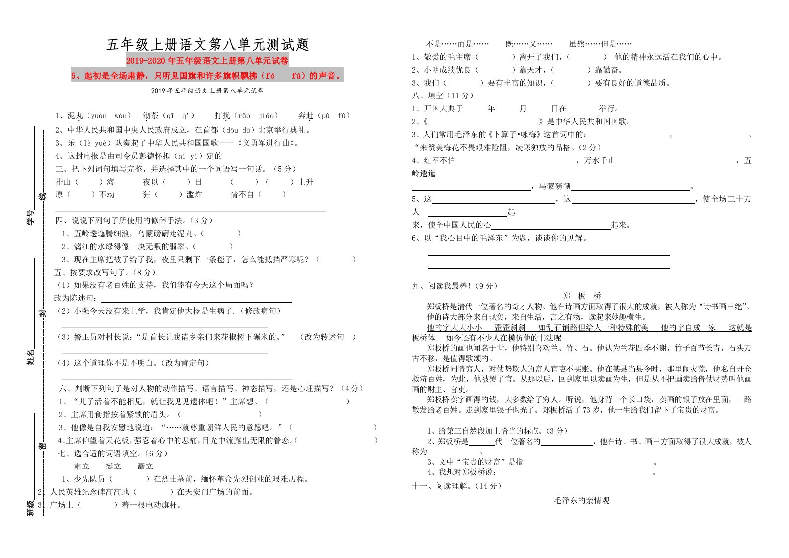 2019年五年级语文上册第八单元试卷