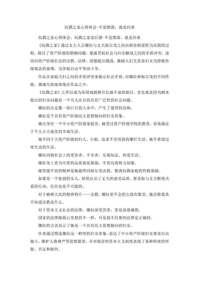 玩偶之家心得体会不是堕落就是回来